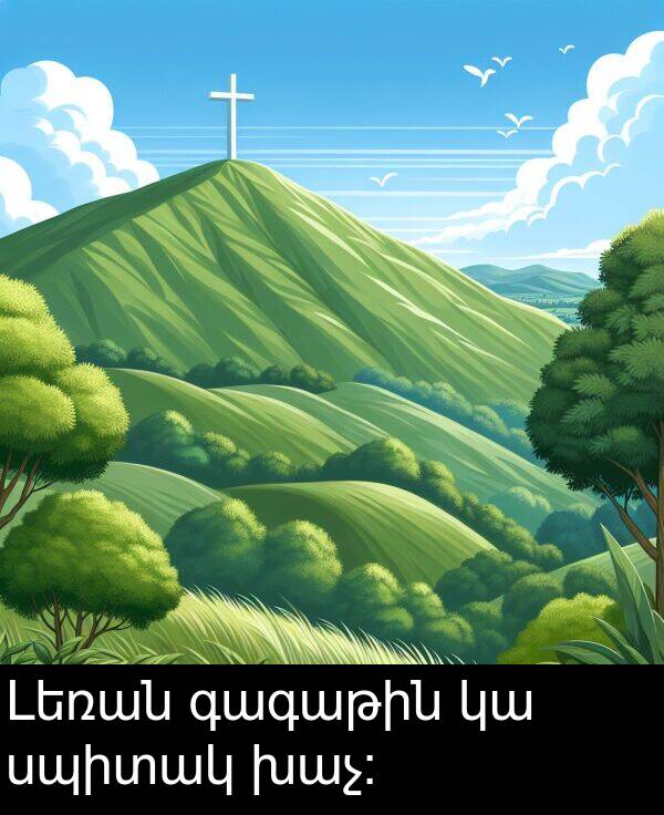 սպիտակ: Լեռան գագաթին կա սպիտակ խաչ: