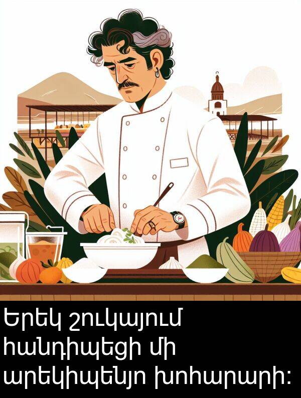 շուկայում: Երեկ շուկայում հանդիպեցի մի արեկիպենյո խոհարարի: