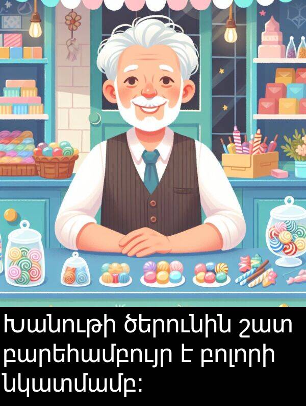 բոլորի: Խանութի ծերունին շատ բարեհամբույր է բոլորի նկատմամբ։