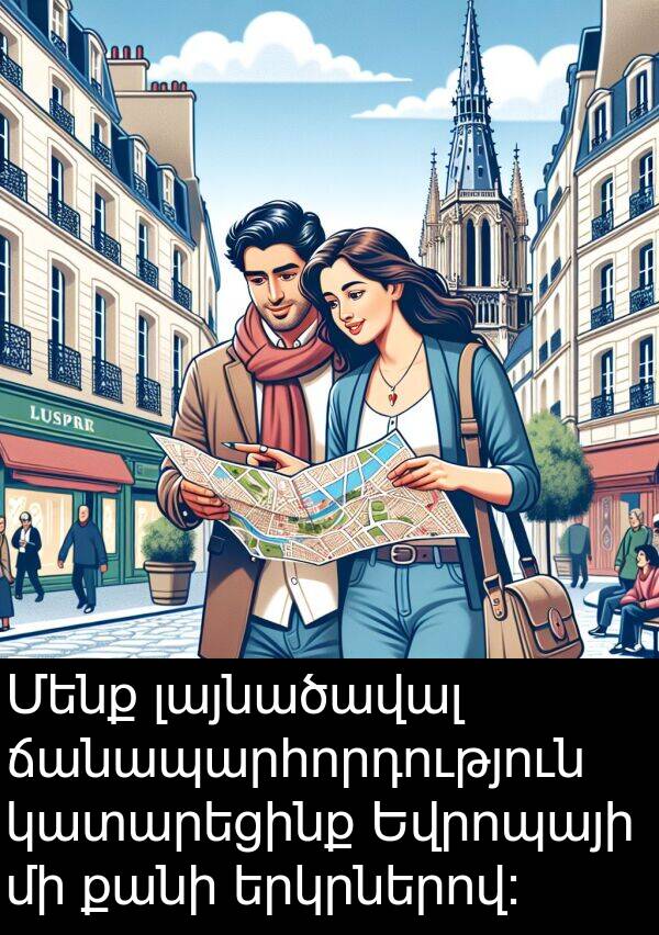 լայնածավալ: Մենք լայնածավալ ճանապարհորդություն կատարեցինք Եվրոպայի մի քանի երկրներով: