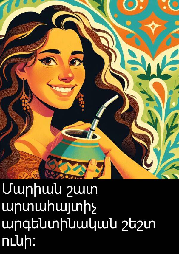 շեշտ: Մարիան շատ արտահայտիչ արգենտինական շեշտ ունի։