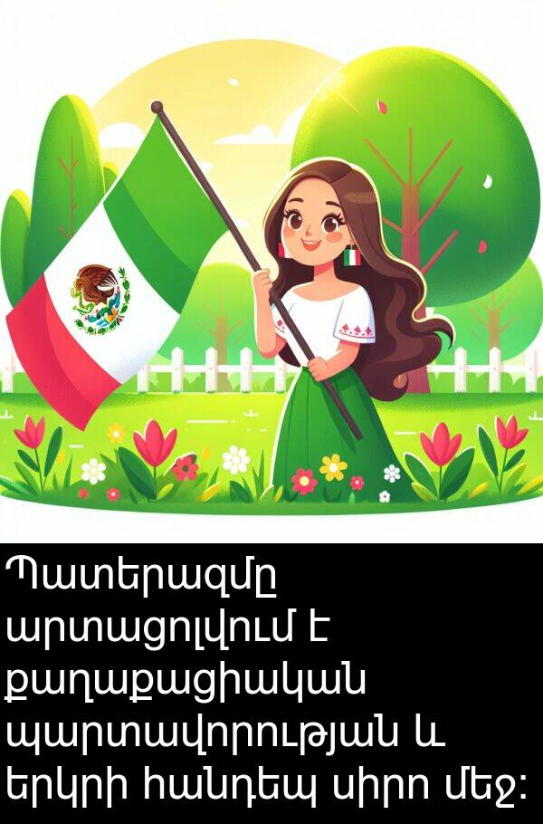 քաղաքացիական: Պատերազմը արտացոլվում է քաղաքացիական պարտավորության և երկրի հանդեպ սիրո մեջ: