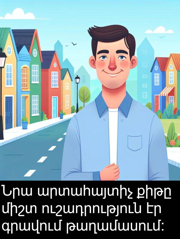 քիթը: Նրա արտահայտիչ քիթը միշտ ուշադրություն էր գրավում թաղամասում։