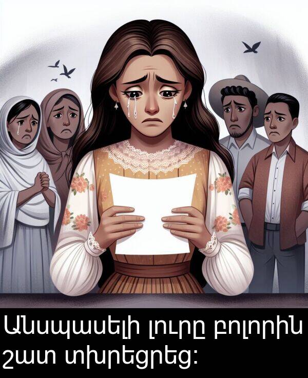 բոլորին: Անսպասելի լուրը բոլորին շատ տխրեցրեց։