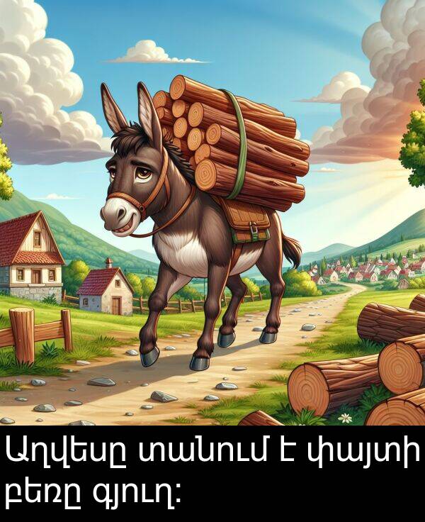 բեռը: Աղվեսը տանում է փայտի բեռը գյուղ:
