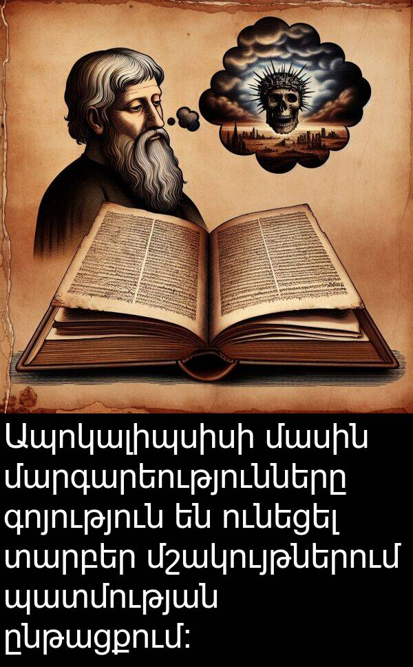 գոյություն: Ապոկալիպսիսի մասին մարգարեությունները գոյություն են ունեցել տարբեր մշակույթներում պատմության ընթացքում: