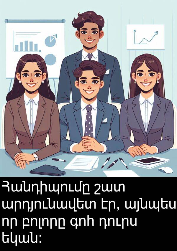 բոլորը: Հանդիպումը շատ արդյունավետ էր, այնպես որ բոլորը գոհ դուրս եկան:
