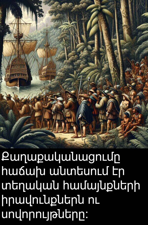 համայնքների: Քաղաքականացումը հաճախ անտեսում էր տեղական համայնքների իրավունքներն ու սովորույթները: