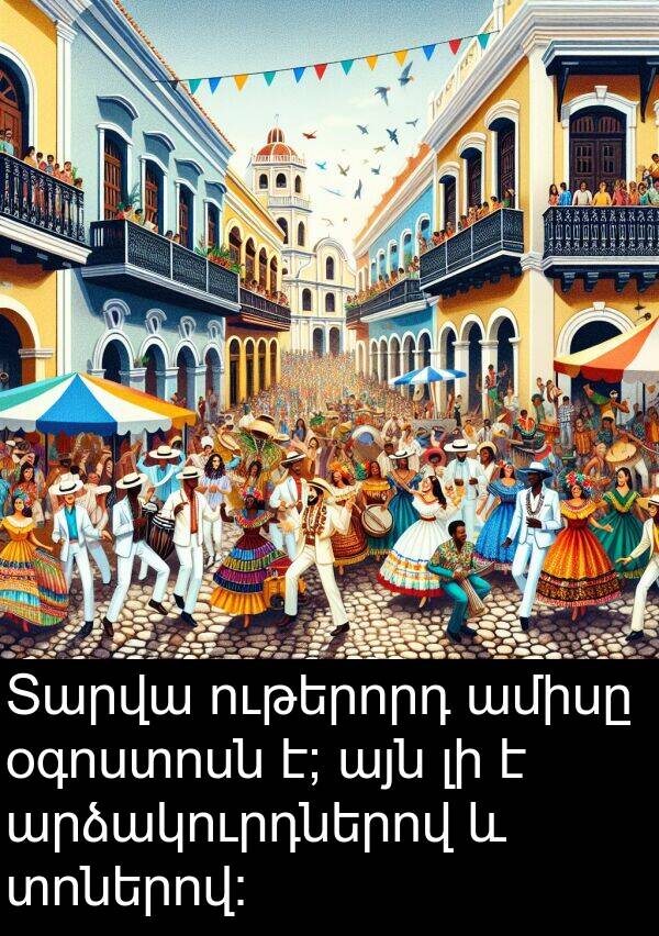 ութերորդ: Տարվա ութերորդ ամիսը օգոստոսն է; այն լի է արձակուրդներով և տոներով:
