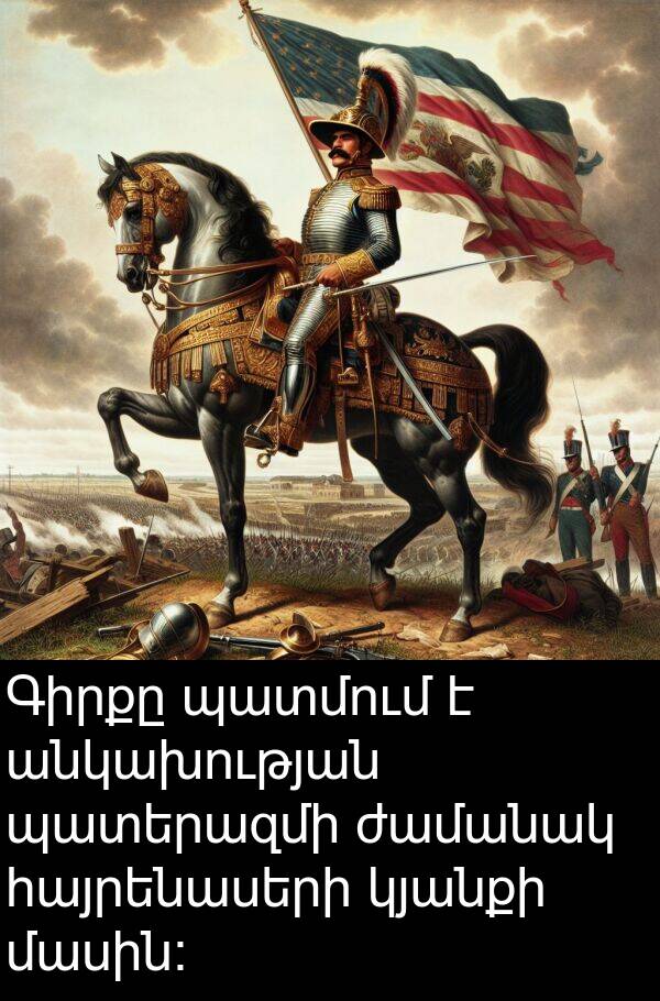 ժամանակ: Գիրքը պատմում է անկախության պատերազմի ժամանակ հայրենասերի կյանքի մասին։