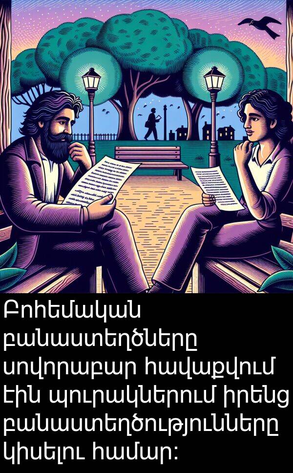 բանաստեղծները: Բոհեմական բանաստեղծները սովորաբար հավաքվում էին պուրակներում իրենց բանաստեղծությունները կիսելու համար: