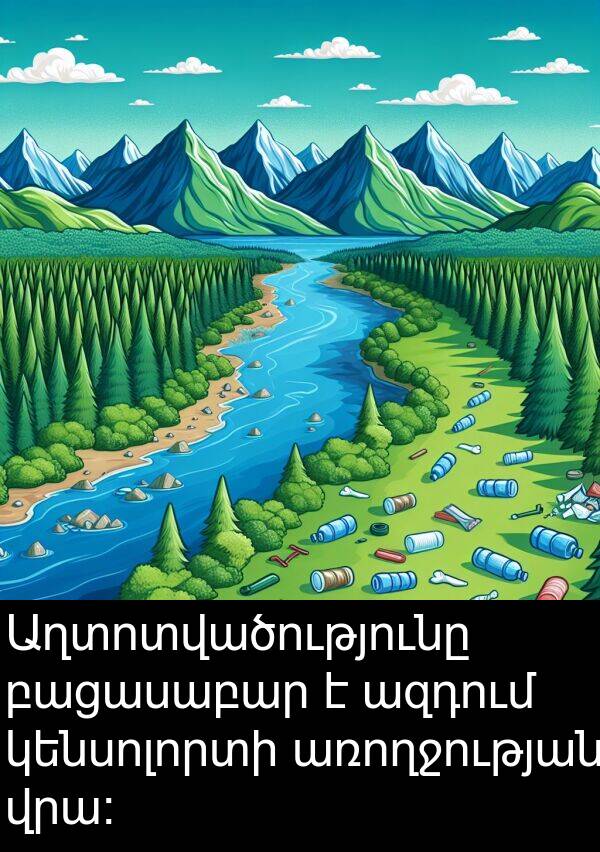 բացասաբար: Աղտոտվածությունը բացասաբար է ազդում կենսոլորտի առողջության վրա։