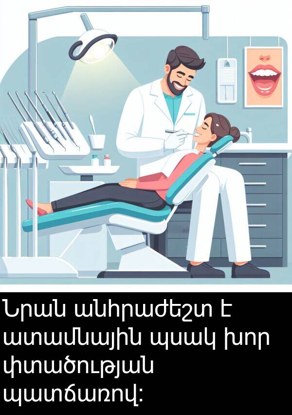 պատճառով: Նրան անհրաժեշտ է ատամնային պսակ խոր փտածության պատճառով: