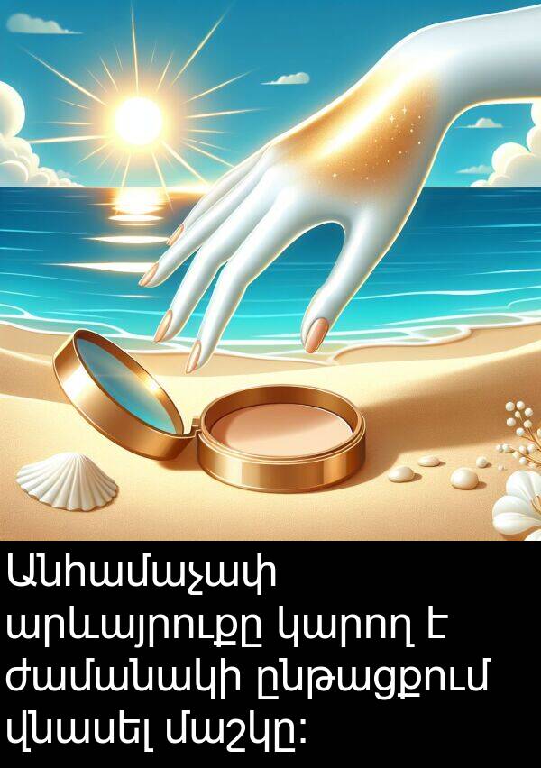 մաշկը։: Անհամաչափ արևայրուքը կարող է ժամանակի ընթացքում վնասել մաշկը։