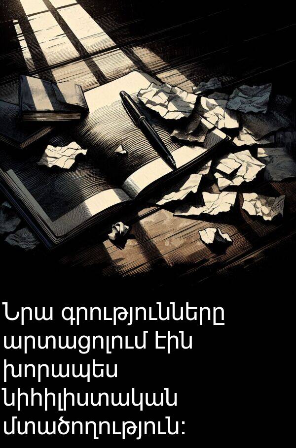 նիհիլիստական: Նրա գրությունները արտացոլում էին խորապես նիհիլիստական մտածողություն։
