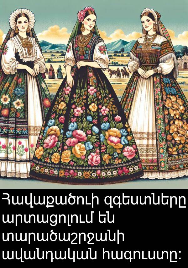 տարածաշրջանի: Հավաքածուի զգեստները արտացոլում են տարածաշրջանի ավանդական հագուստը։