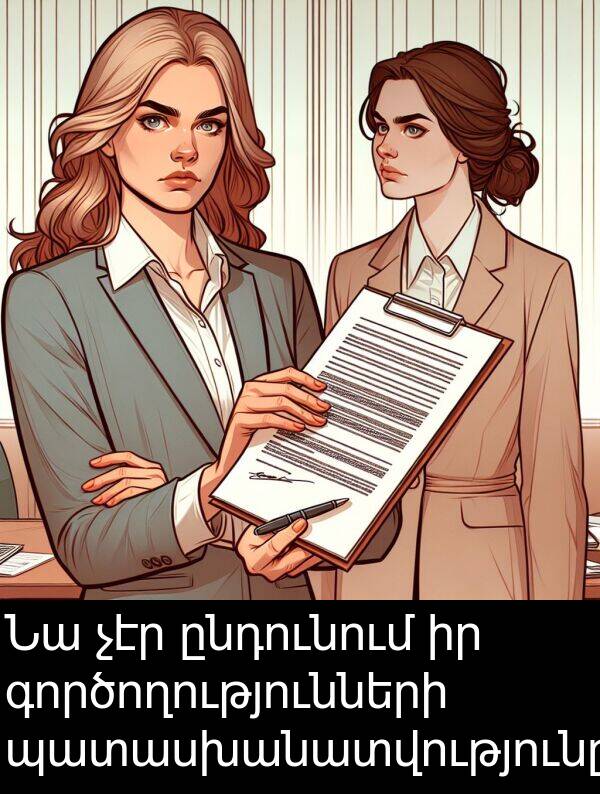 գործողությունների: Նա չէր ընդունում իր գործողությունների պատասխանատվությունը։