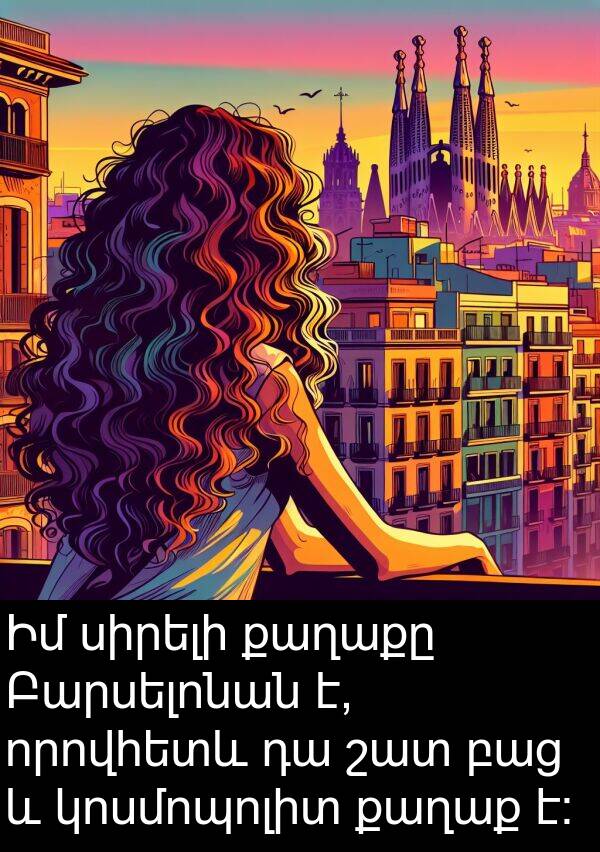 որովհետև: Իմ սիրելի քաղաքը Բարսելոնան է, որովհետև դա շատ բաց և կոսմոպոլիտ քաղաք է: