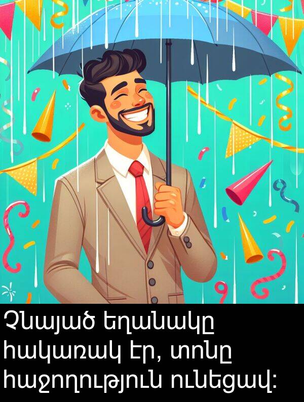 ունեցավ։: Չնայած եղանակը հակառակ էր, տոնը հաջողություն ունեցավ։