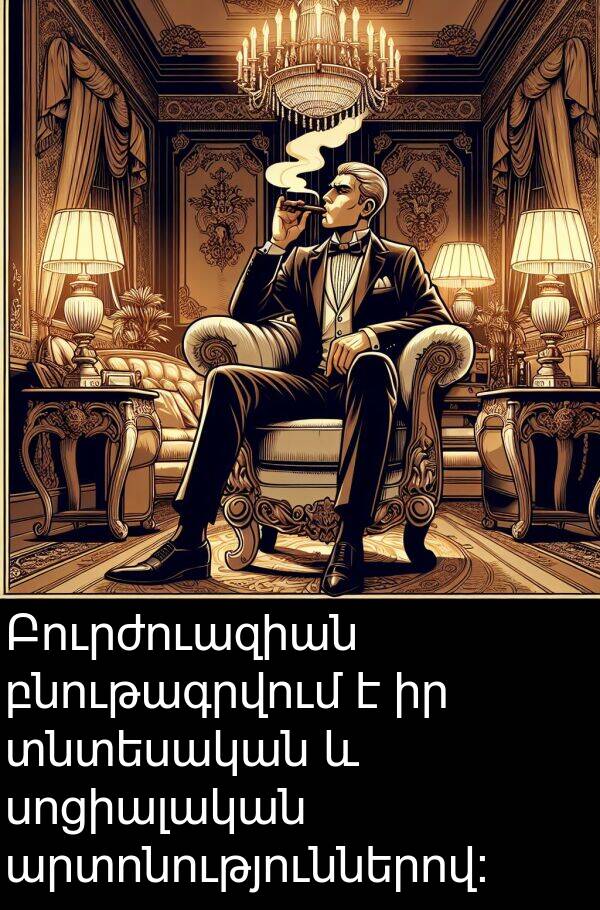 բնութագրվում: Բուրժուազիան բնութագրվում է իր տնտեսական և սոցիալական արտոնություններով: