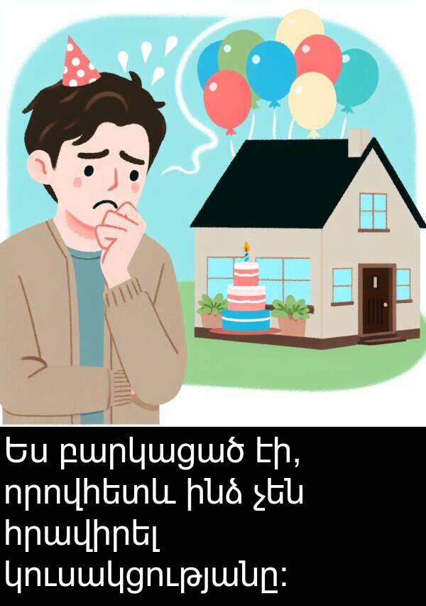որովհետև: Ես բարկացած էի, որովհետև ինձ չեն հրավիրել կուսակցությանը: