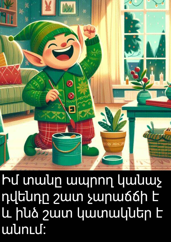 կանաչ: Իմ տանը ապրող կանաչ դվենդը շատ չարաճճի է և ինձ շատ կատակներ է անում։