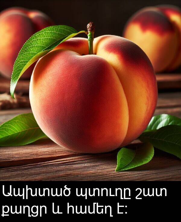 քաղցր: Ապխտած պտուղը շատ քաղցր և համեղ է։