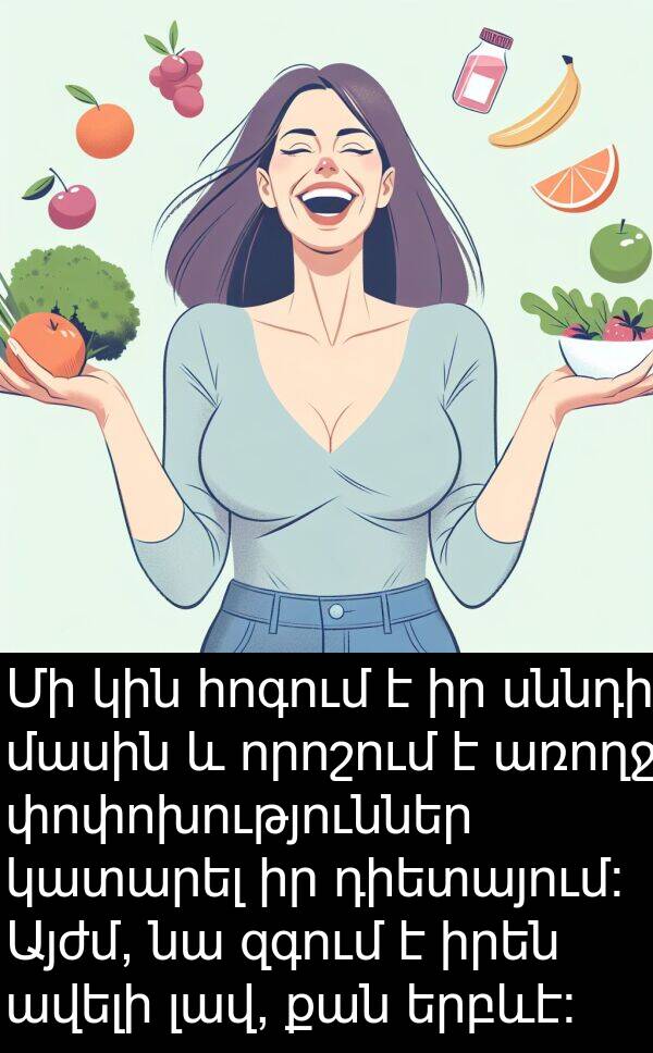 քան: Մի կին հոգում է իր սննդի մասին և որոշում է առողջ փոփոխություններ կատարել իր դիետայում: Այժմ, նա զգում է իրեն ավելի լավ, քան երբևէ: