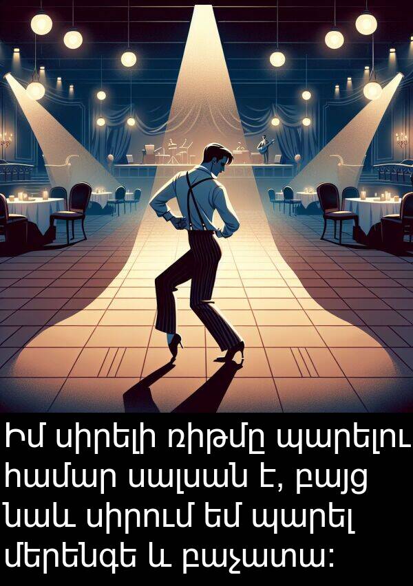 նաև: Իմ սիրելի ռիթմը պարելու համար սալսան է, բայց նաև սիրում եմ պարել մերենգե և բաչատա: