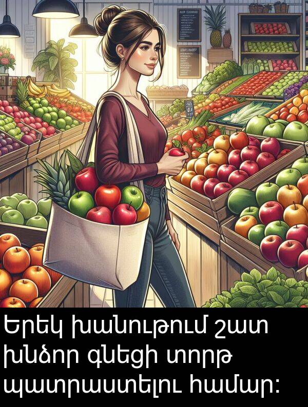 գնեցի: Երեկ խանութում շատ խնձոր գնեցի տորթ պատրաստելու համար: