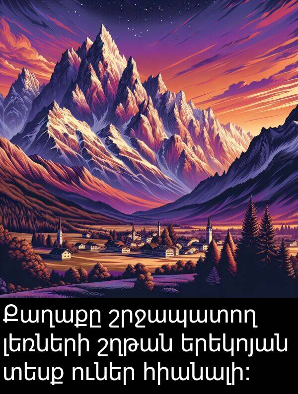 երեկոյան: Քաղաքը շրջապատող լեռների շղթան երեկոյան տեսք ուներ հիանալի։