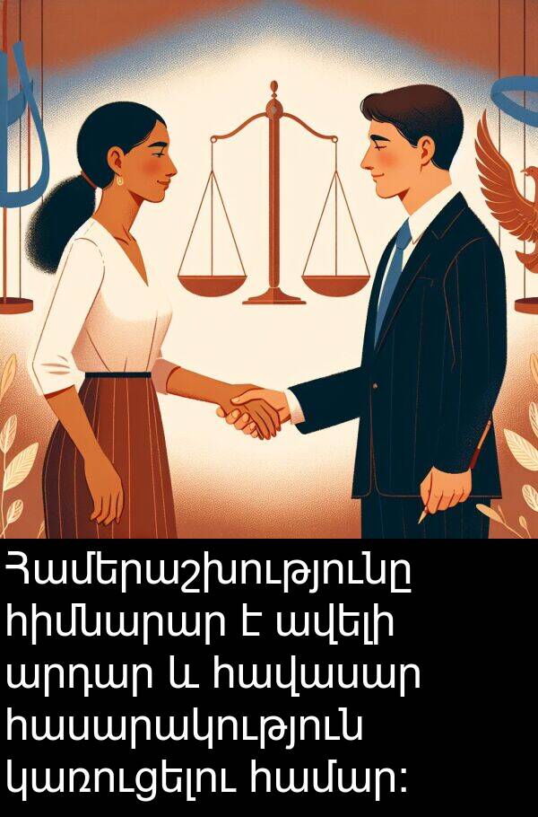 կառուցելու: Համերաշխությունը հիմնարար է ավելի արդար և հավասար հասարակություն կառուցելու համար: