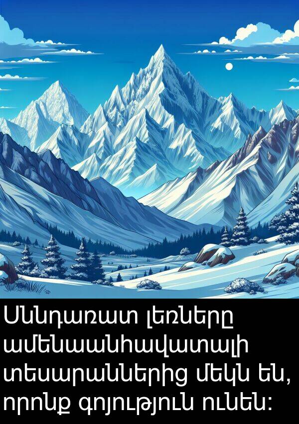 գոյություն: Սննդառատ լեռները ամենաանհավատալի տեսարաններից մեկն են, որոնք գոյություն ունեն։