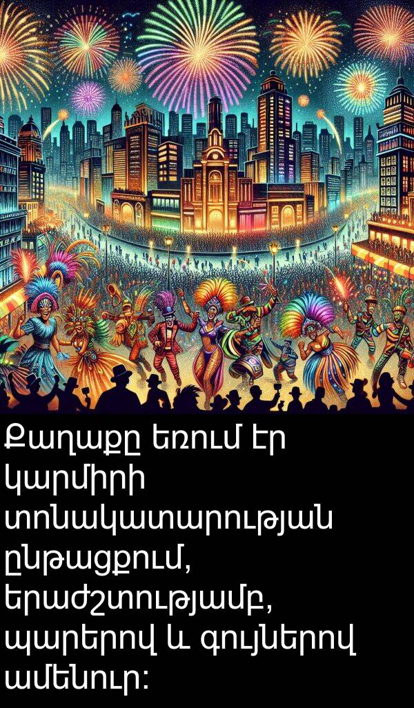 գույներով: Քաղաքը եռում էր կարմիրի տոնակատարության ընթացքում, երաժշտությամբ, պարերով և գույներով ամենուր։