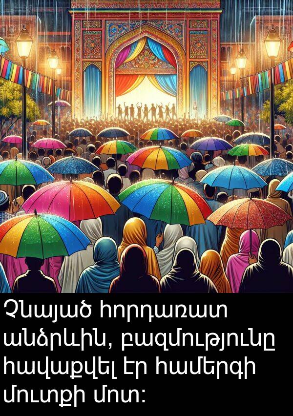 բազմությունը: Չնայած հորդառատ անձրևին, բազմությունը հավաքվել էր համերգի մուտքի մոտ։