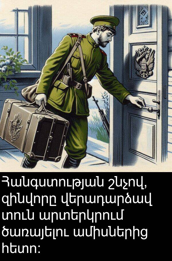 վերադարձավ: Հանգստության շնչով, զինվորը վերադարձավ տուն արտերկրում ծառայելու ամիսներից հետո: