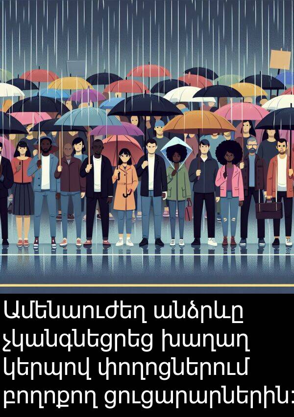 բողոքող: Ամենաուժեղ անձրևը չկանգնեցրեց խաղաղ կերպով փողոցներում բողոքող ցուցարարներին: