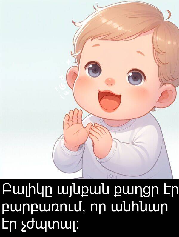 բարբառում: Բալիկը այնքան քաղցր էր բարբառում, որ անհնար էր չժպտալ։