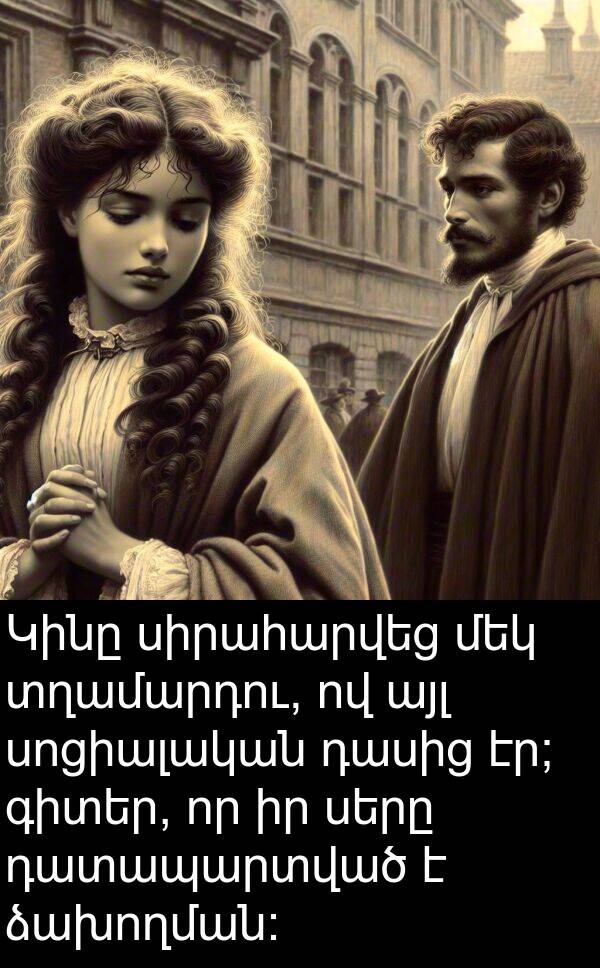 այլ: Կինը սիրահարվեց մեկ տղամարդու, ով այլ սոցիալական դասից էր; գիտեր, որ իր սերը դատապարտված է ձախողման: