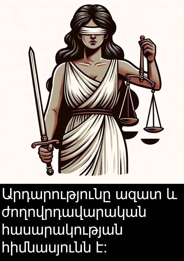 ժողովրդավարական: Արդարությունը ազատ և ժողովրդավարական հասարակության հիմնասյունն է։