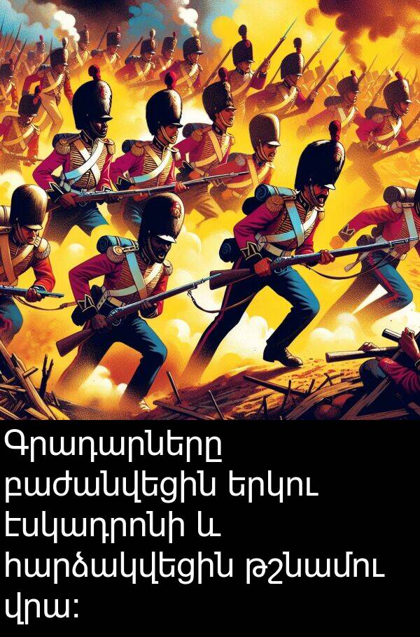 բաժանվեցին: Գրադարները բաժանվեցին երկու էսկադրոնի և հարձակվեցին թշնամու վրա: