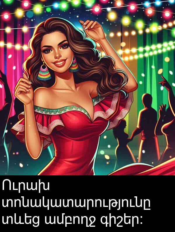 ամբողջ: Ուրախ տոնակատարությունը տևեց ամբողջ գիշեր։