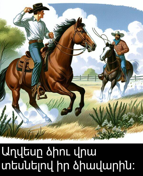 տեսնելով: Աղվեսը ձիու վրա տեսնելով իր ձիավարին։