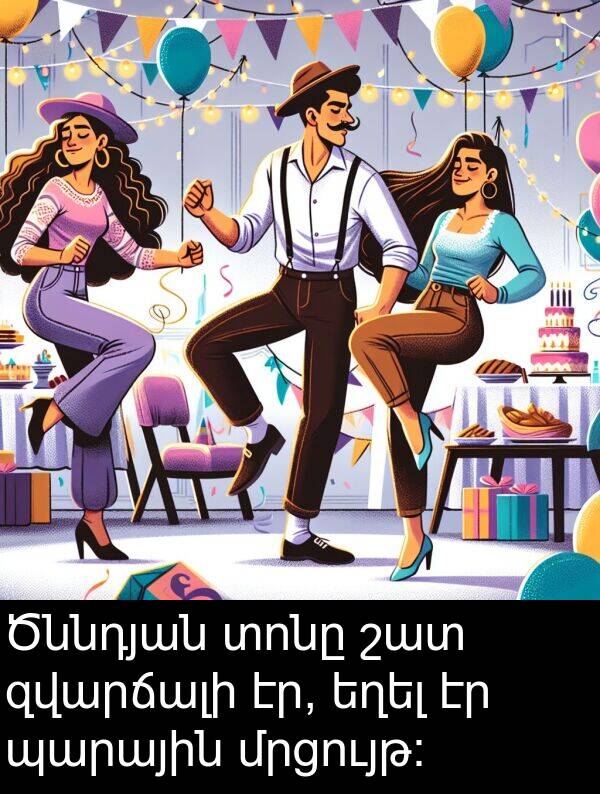պարային: Ծննդյան տոնը շատ զվարճալի էր, եղել էր պարային մրցույթ: