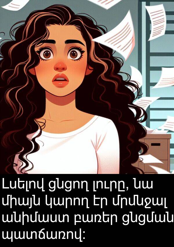 բառեր: Լսելով ցնցող լուրը, նա միայն կարող էր մրմնջալ անիմաստ բառեր ցնցման պատճառով: