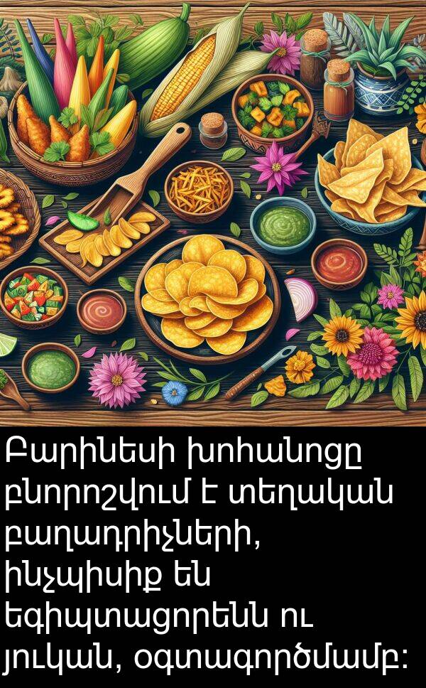 բնորոշվում: Բարինեսի խոհանոցը բնորոշվում է տեղական բաղադրիչների, ինչպիսիք են եգիպտացորենն ու յուկան, օգտագործմամբ: