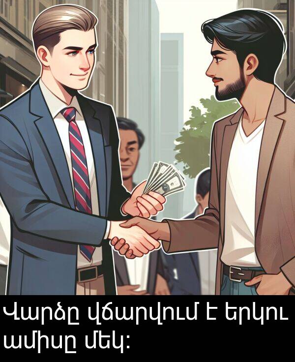 երկու: Վարձը վճարվում է երկու ամիսը մեկ։