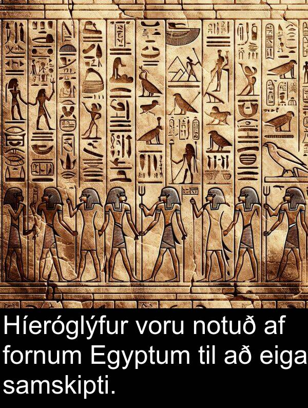 samskipti: Híeróglýfur voru notuð af fornum Egyptum til að eiga samskipti.