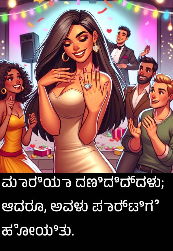 ಆದರೂ: ಮಾರಿಯಾ ದಣಿದಿದ್ದಳು; ಆದರೂ, ಅವಳು ಪಾರ್ಟಿಗೆ ಹೋಯಿತು.