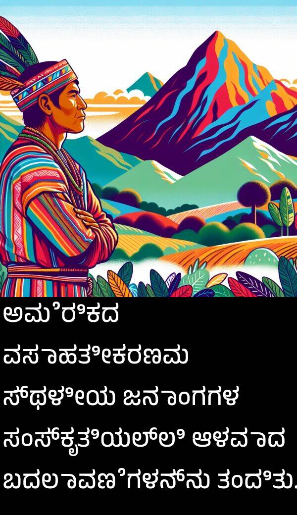 ಜನಾಂಗಗಳ: ಅಮೆರಿಕದ ವಸಾಹತೀಕರಣವು ಸ್ಥಳೀಯ ಜನಾಂಗಗಳ ಸಂಸ್ಕೃತಿಯಲ್ಲಿ ಆಳವಾದ ಬದಲಾವಣೆಗಳನ್ನು ತಂದಿತು.